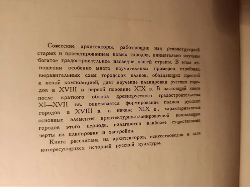 Очерк истории планировки и застройки русских городов. Шквариков — фото 4