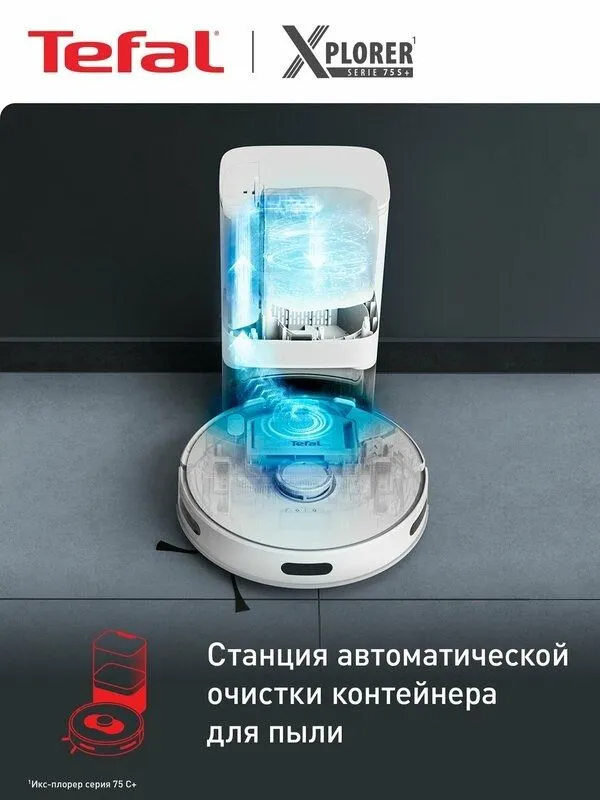 Робот пылесос X-Plorer Serie 75 S+ RG8597WH со станцией автоочистки ко — фото 1