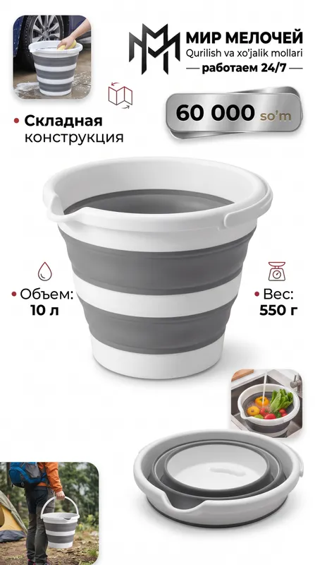 Ведро складное силиконовое хозяйственное, 10 л Ведро складное силиконовое хозяйственное, 10 л