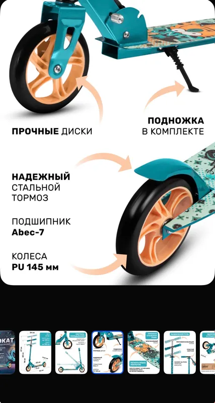 Самокаты 8
