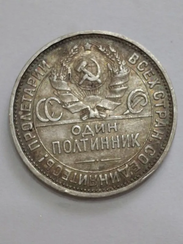 Монеты 1922 года — фото 4