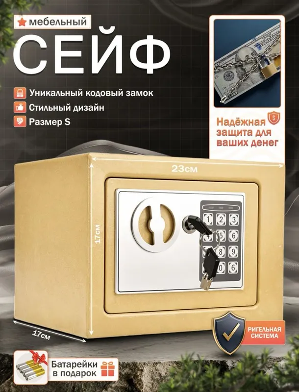 Сейф SEP Elektroniy, сейф для гостиницы 2 Сейф SEP Elektroniy, сейф для гостиницы 2