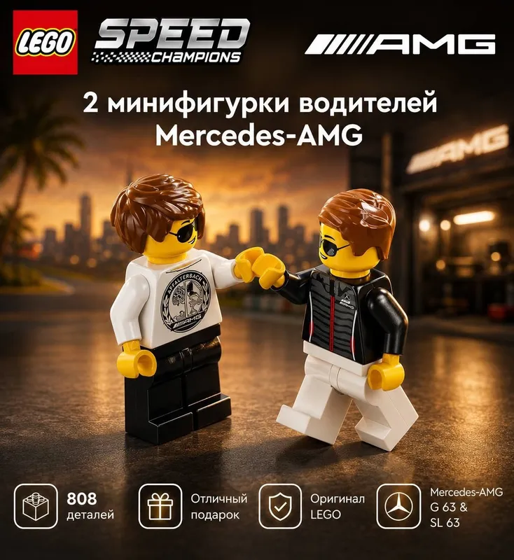 LEGO Speed Champions Mercedes-AMG G 63 & Mercedes-AMG SL63 | 76924 | 3