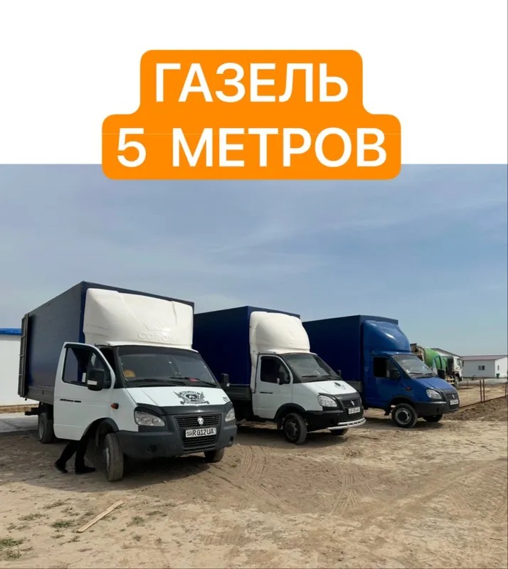 Перевозка грузов.Грузопевозки.Газель — фото 1