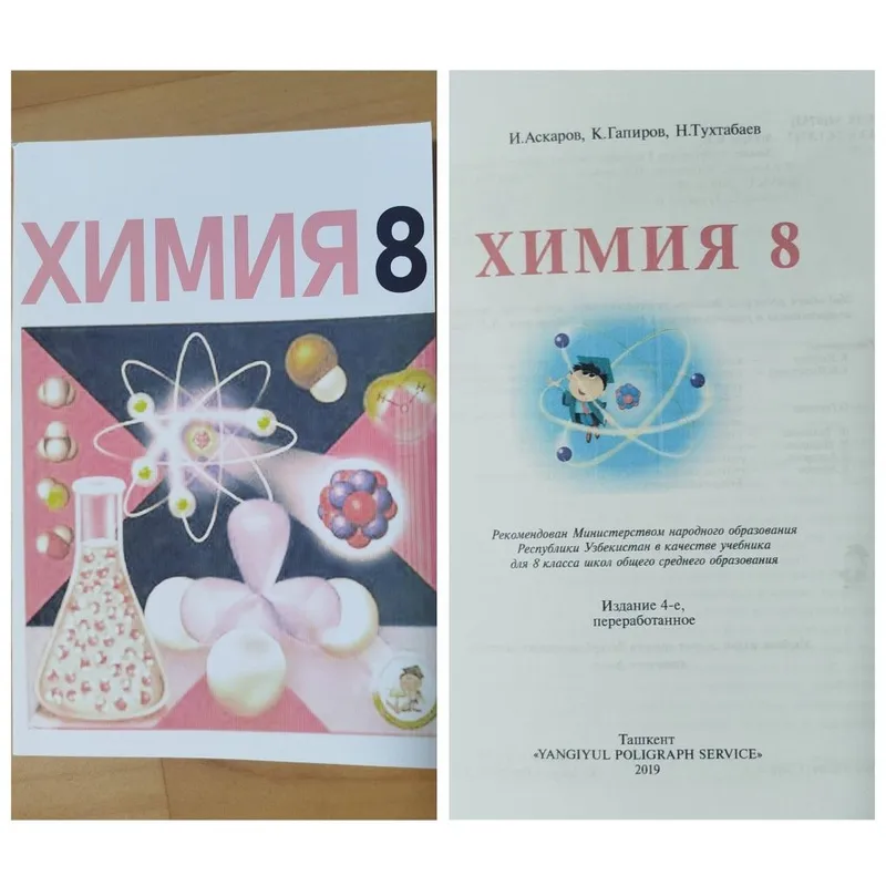 Доставка. Химия 7-11 класс 4 Доставка. Химия 7-11 класс 4