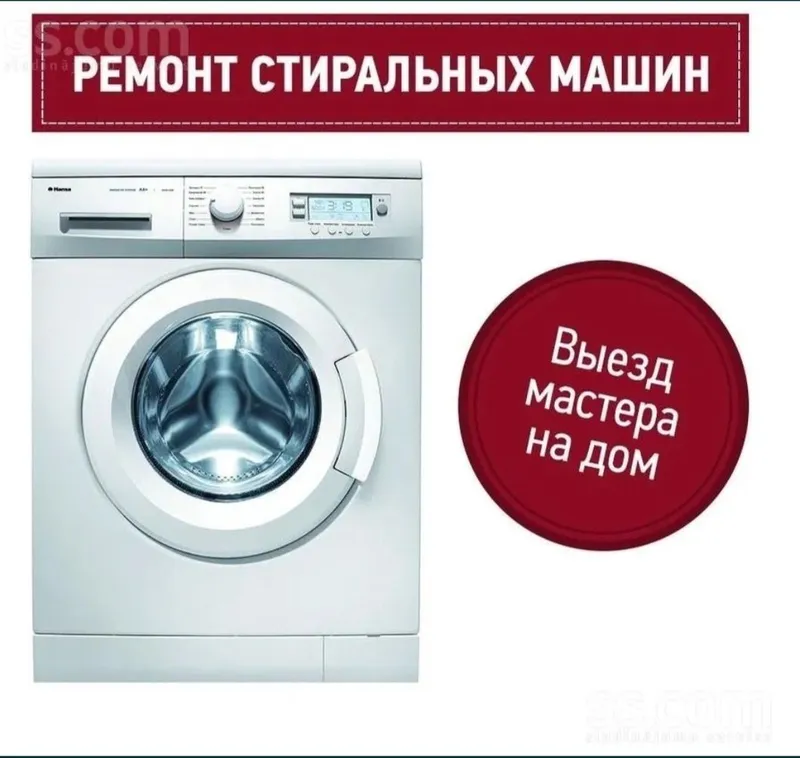 ремонт стиральных машин 1 ремонт стиральных машин 1