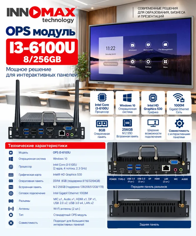 OPS modul Intel Core i3-6100U 8/256GB 3