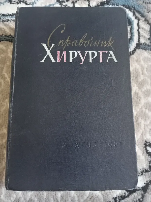 Xirurgiya kitobi sotiladi