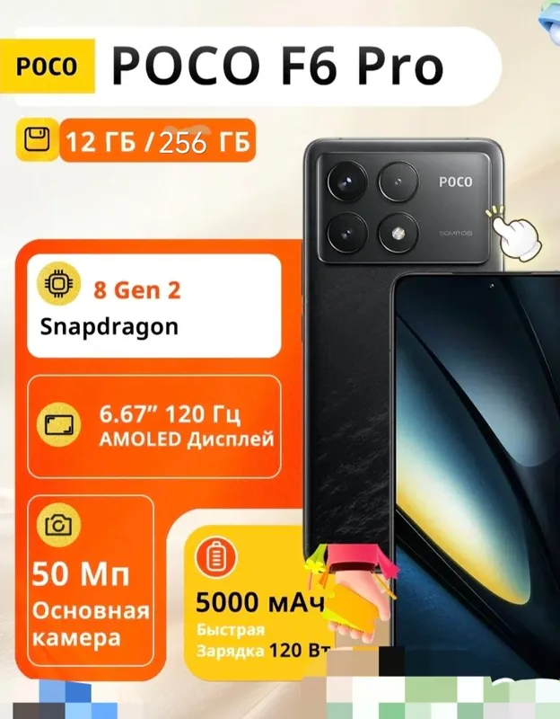 Poco f6 pro