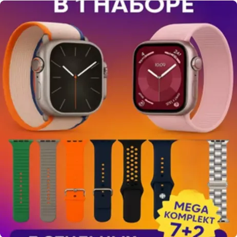 Smartwatch Ultra 2+S9, 2 часов, 7 ремешков 2
