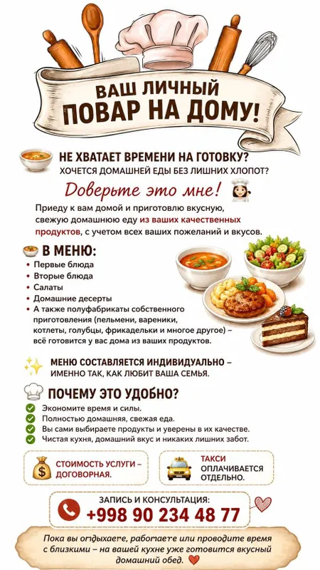 Услуга - Домашний повар 2
