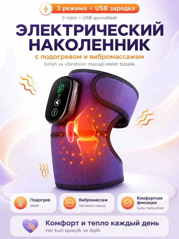Электрический наколенник - массажер для колена, подогрев, вибромассаж