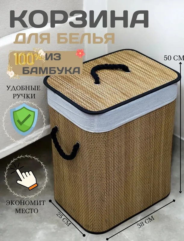 Бамбуковая корзина для белья 2