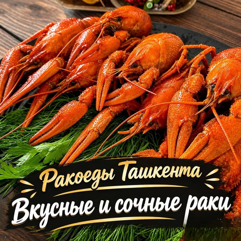 Живые раки в наличии, варим по заказу Живые раки в наличии, варим по заказу