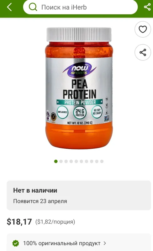 ДОСТАВКИ НЕТ Now гороховый протеин и казеин со скидкой Made USA — фото 1