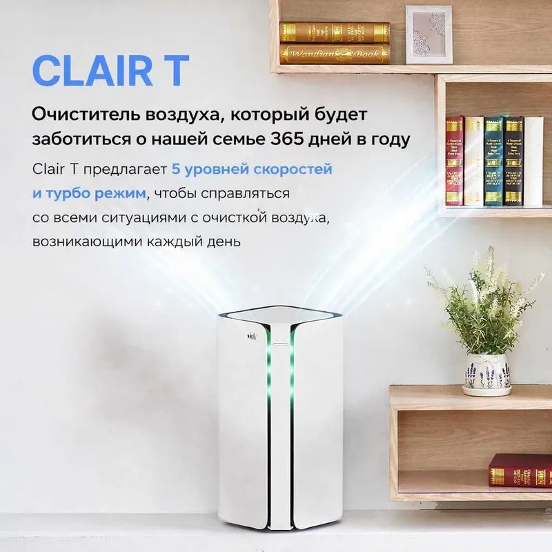 Clair T мощный и стильный очиститель воздуха из Кореи 40-45м2 1 Clair T мощный и стильный очиститель воздуха из Кореи 40-45м2 1