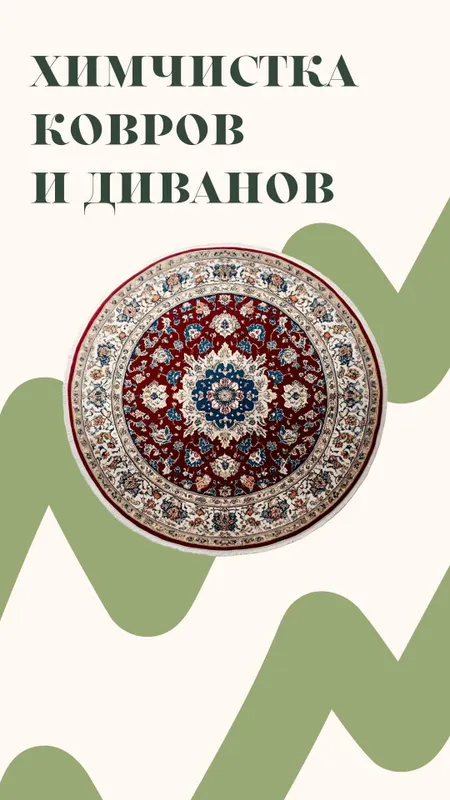 Профессиональная химчистка мебели и ковров. Быстро и выгодно с выездом