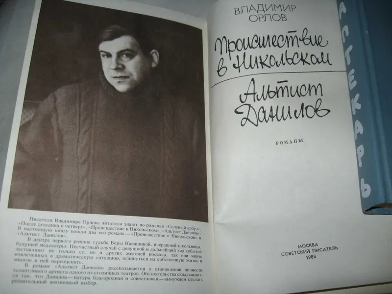 Две книги Владимира Орлова — фото 1