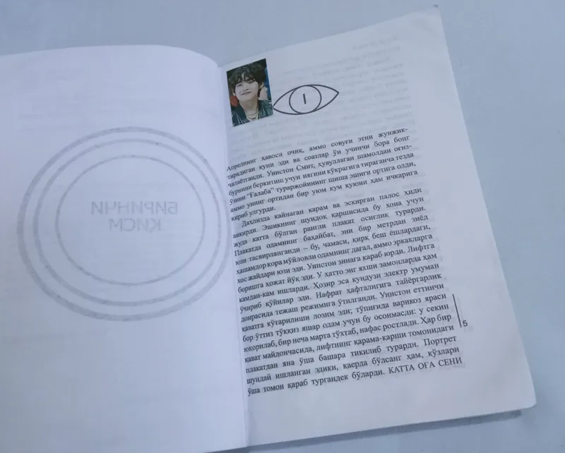 Книга «1984» 4 Книга «1984» 4