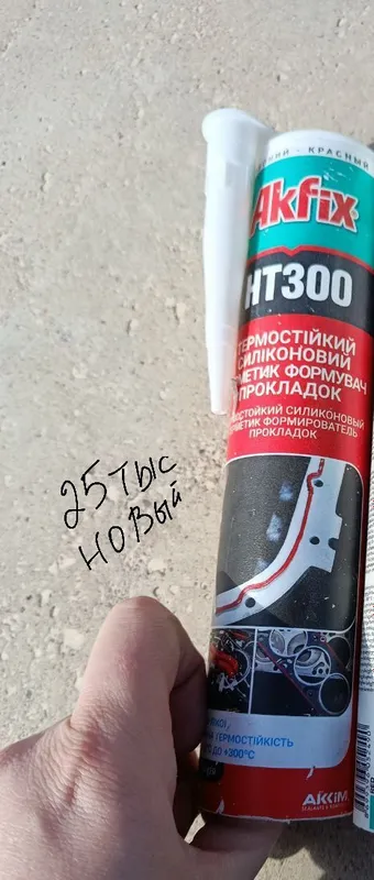 Герметик новый 25тыс окончательно без торга без обмена