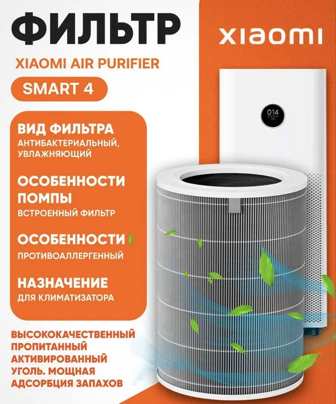 Xiaomi filtr. очистителья.Elite. 4 pro. 4 lite. Compact.Havo filtr — фото 3