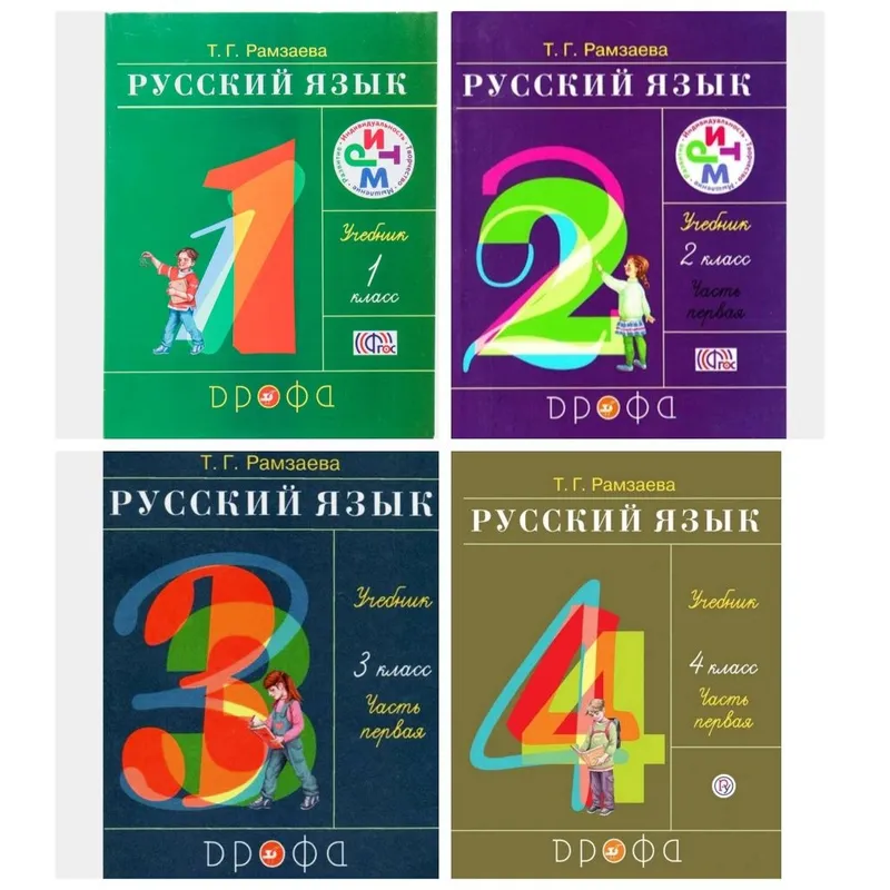 Доставка. Русский язык 1 класс Рамзаева Автор: Рамзаева Т.Г. 1 Доставка. Русский язык 1 класс Рамзаева Автор: Рамзаева Т.Г. 1