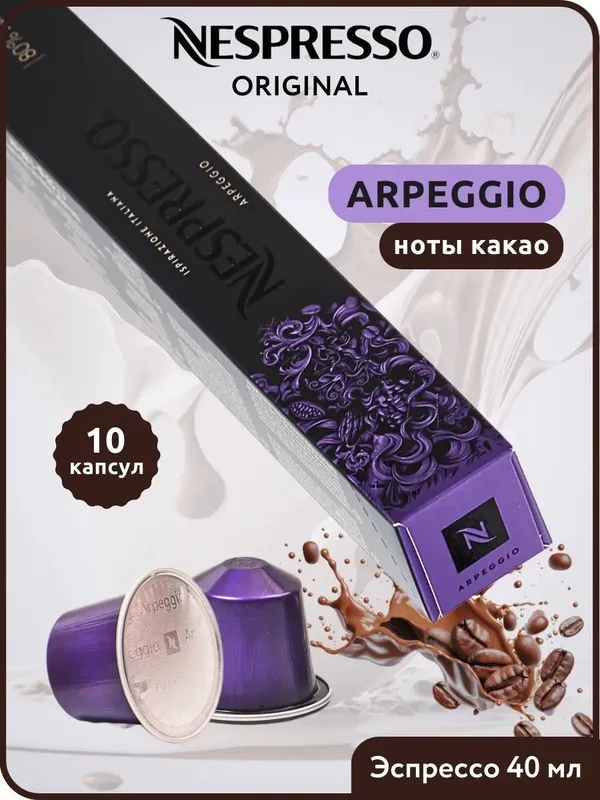 Nespresso Для создания Barista Creations Flavoured Vaniglia - сливоч — фото 1