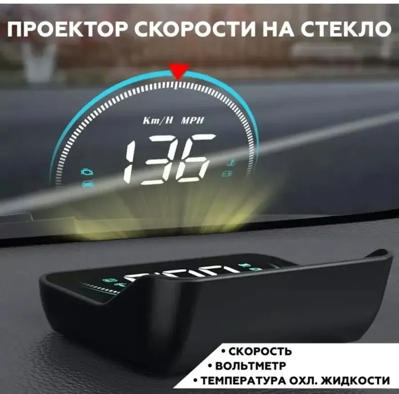 Продам новый HUD проектор скорости на лобовое стекло. 4