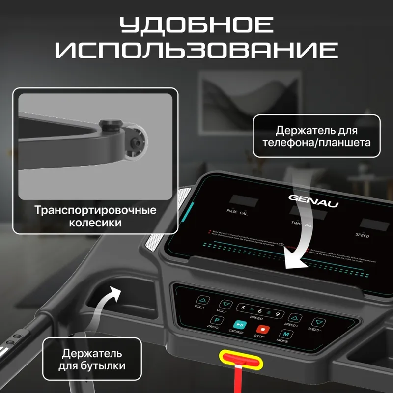 Беговая дорожка Genau X50 — фото 1
