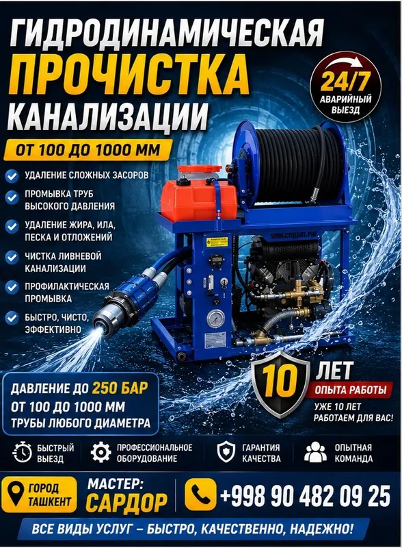 Kanalizatsiya tozalash xizmati | Прочистка канализации 24/7