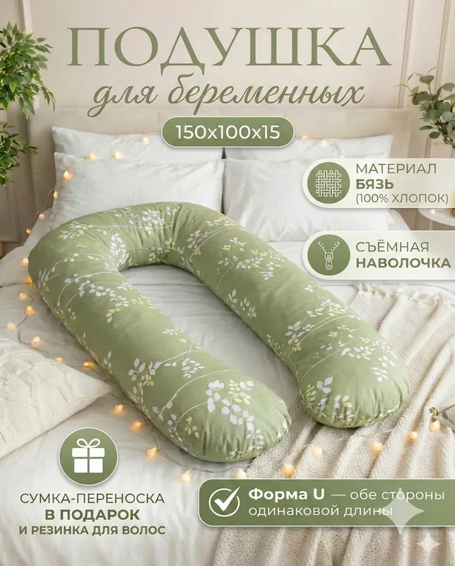 Подушка для беременных