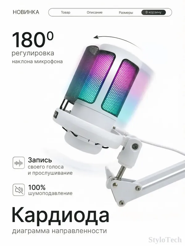 Микрофон игровой для ПК конденсаторный, с RGB 6 Микрофон игровой для ПК конденсаторный, с RGB 6