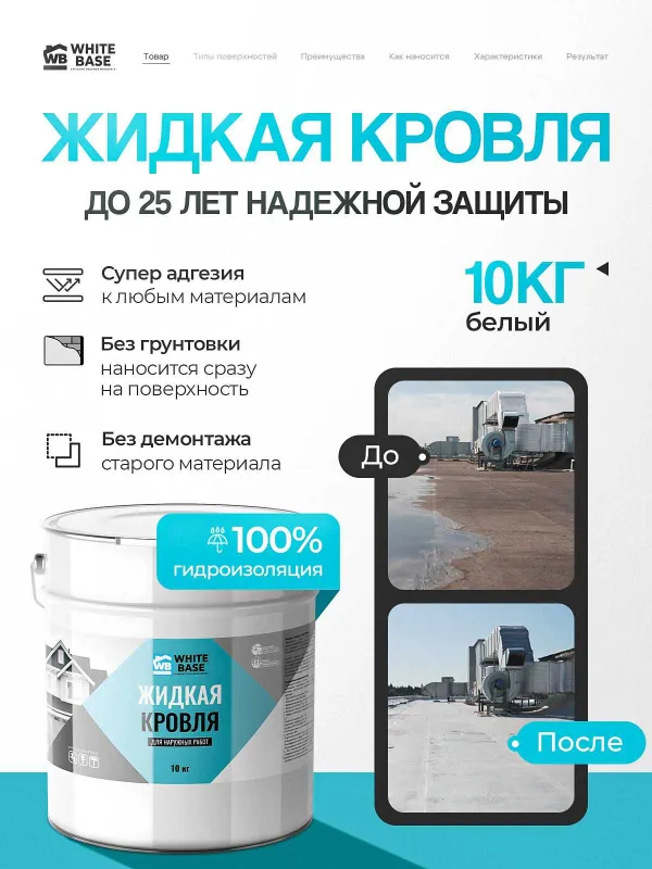 кровля жидкая из России 1 кровля жидкая из России 1