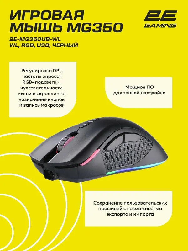 Беспроводная игровая мышка 2E Gaming MG350 WL, с RGB-подсветкой — фото 2
