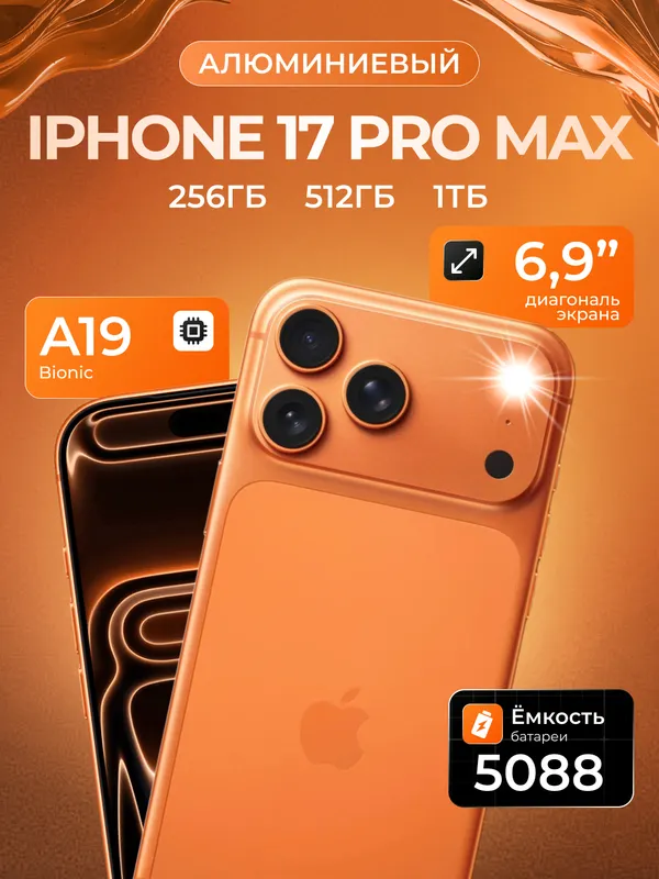 Apple iPhone 17 pro max 256Gb eSim+eSim 1 Apple iPhone 17 pro max 256Gb eSim+eSim 1