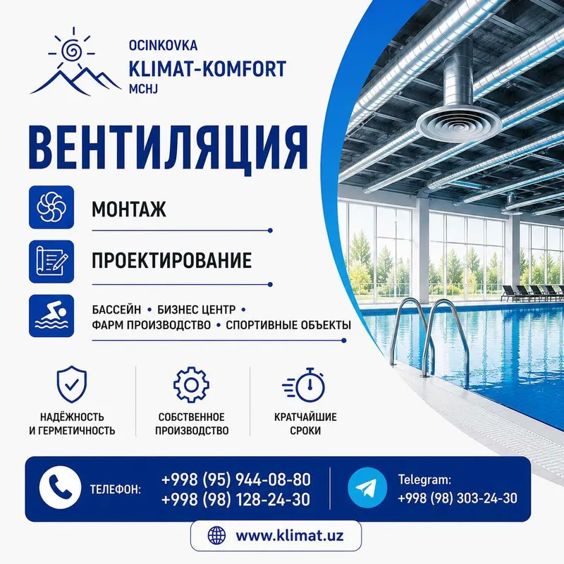 Вентиляция и Кондиционирование 4