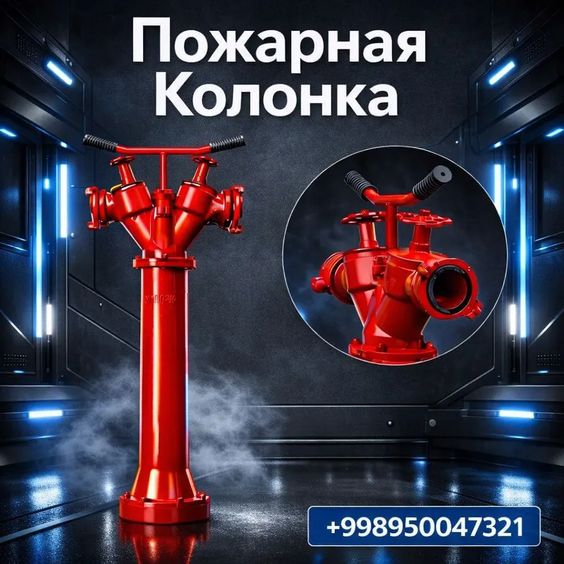 Пожарноя колонка — фото 3 Пожарноя колонка — фото 3