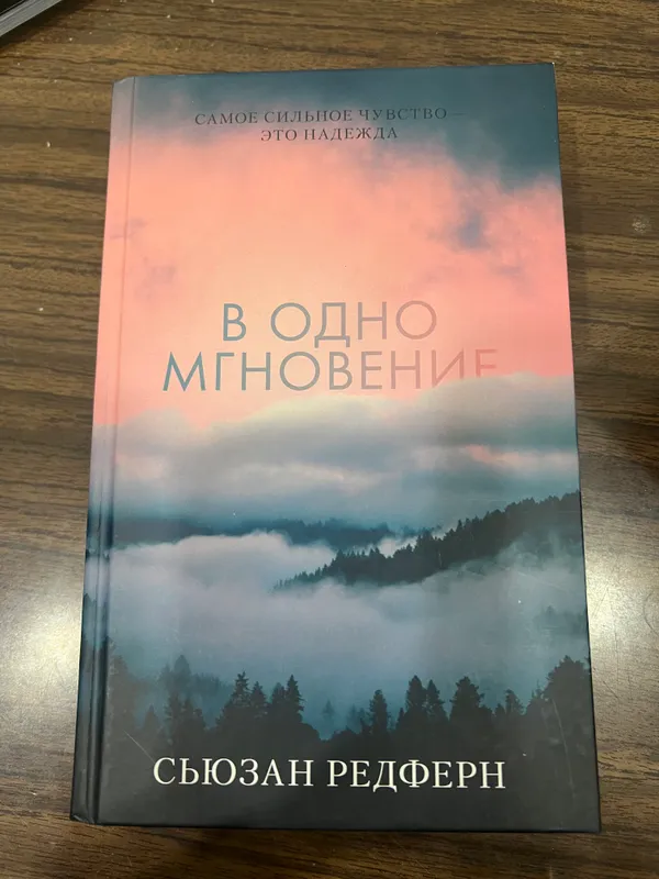 Книга Сьюзан Редферн