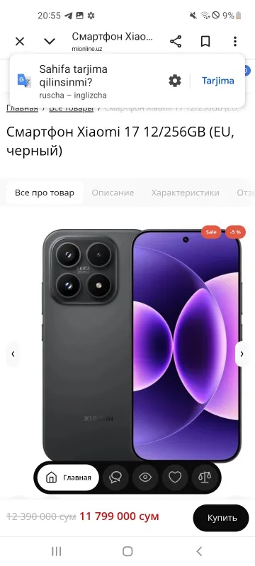 Xiaomi 17 12/512