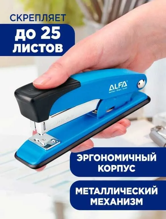 Степлер 24/6. 26/6 20 листов ALFA 1ST002 1