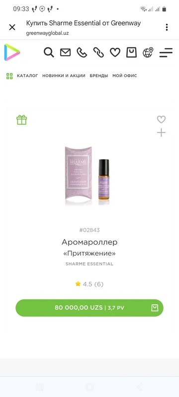 Эфирные масла Sharme Essential — фото 2