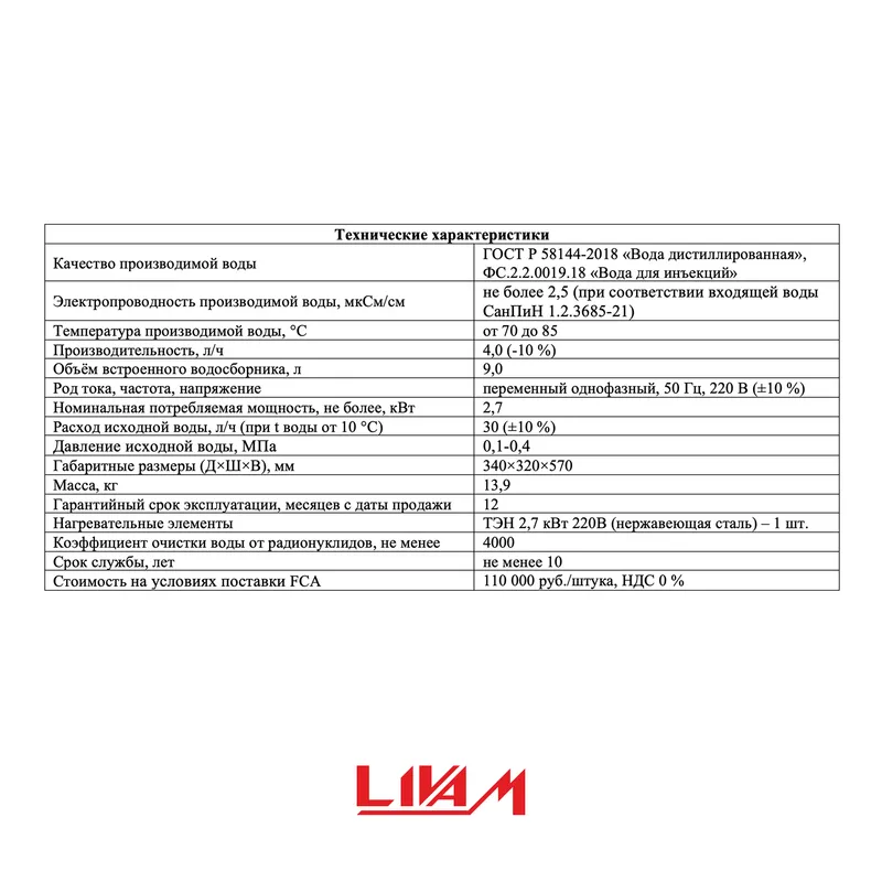 Аквадистиллятор электрический АЭ-4/8 «Ливам» 2
