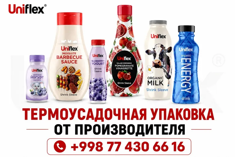Термоусадочная упаковка Shrink Sleeve | Этикетки 360° | Производитель Термоусадочная упаковка Shrink Sleeve | Этикетки 360° | Производитель