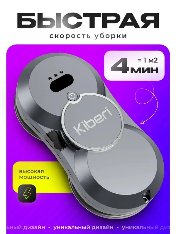 Робот мойщик окон с распылением Мощный — фото 5