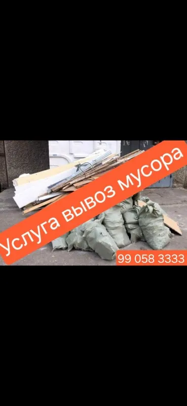 Вывоз мусора быстро и недорого Предлагаем услуги по вывозу строительн
