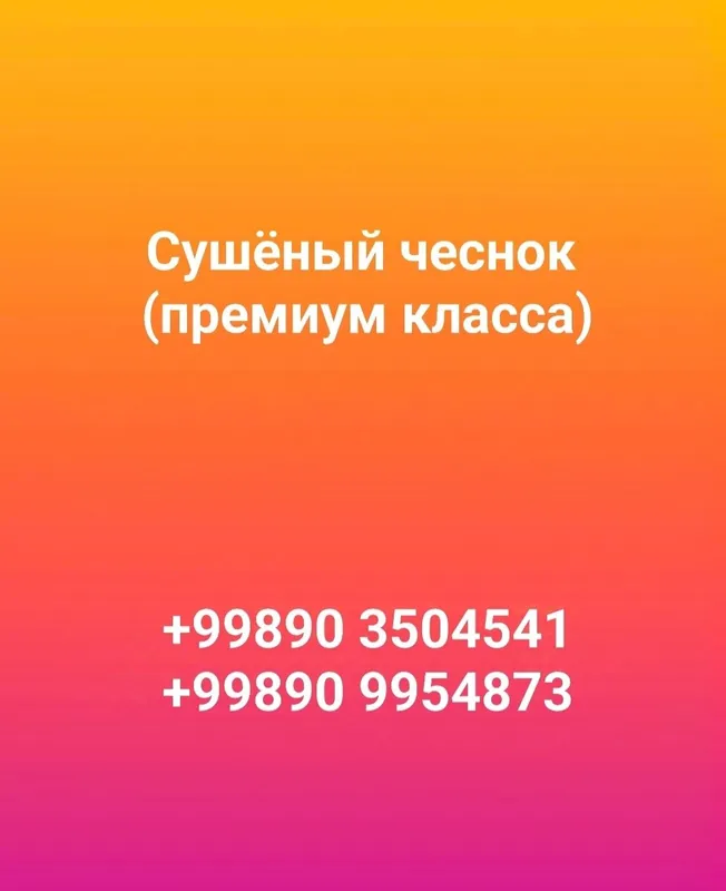 Quritilgan sarimsoq (premium toifadagi) 5 Quritilgan sarimsoq (premium toifadagi) 5