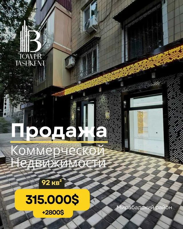 Продается нежилое 92м2. Ор-р; Цум