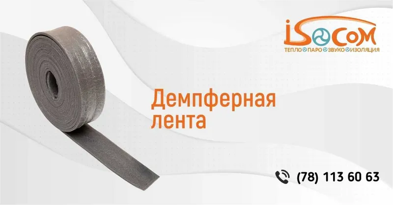 Демпферная лента для теплого пола | 5–10 мм | В наличии — фото 1