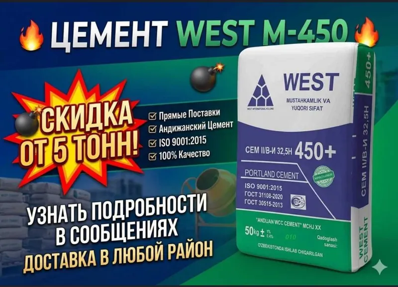 Цемент/ Sement/ Skidka/Bebul dostavka 450 M Цемент/ Sement/ Skidka/Bebul dostavka 450 M