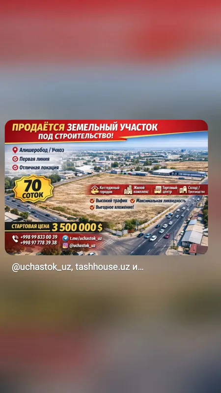 Учхоз, Продается земельный участок 70-соток